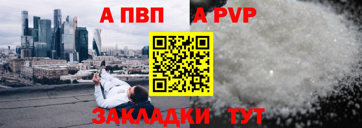 A-PVP СК Прохладный