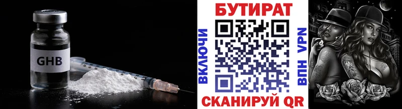 Бутират 99%  Прохладный 