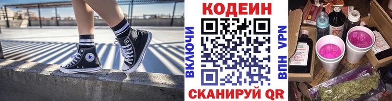 закладка Прохладный Кодеин Purple Drank