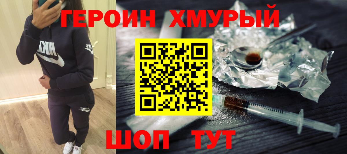Прохладный  ГЕРОИН герыч  Вход с VPN 