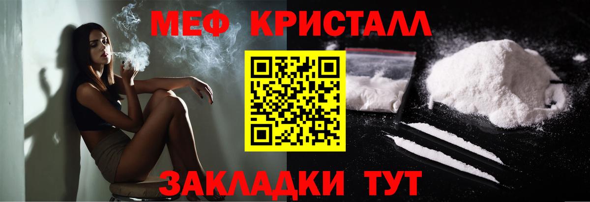 МЕФ кристаллы Прохладный