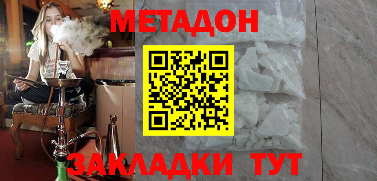 МЕТАДОН methadone  МЕТАДОН VHQ  Вход с VPN  Прохладный 